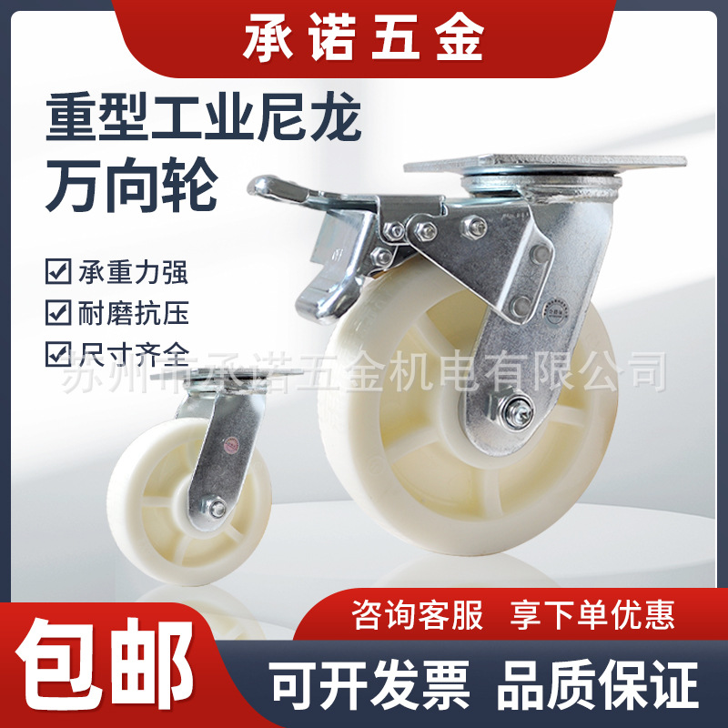 4寸5寸6寸8寸重型工业白尼龙万向轮脚轮带刹车耐磨承重大推车轮子