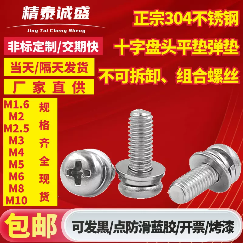 厂家直供不锈钢十字槽盘头平弹垫组合螺丝M3-M6现货 圆头组合螺丝