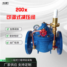 可调式减压阀 200X-16Q先导式减压阀 球墨铸铁法兰水利控制稳压阀