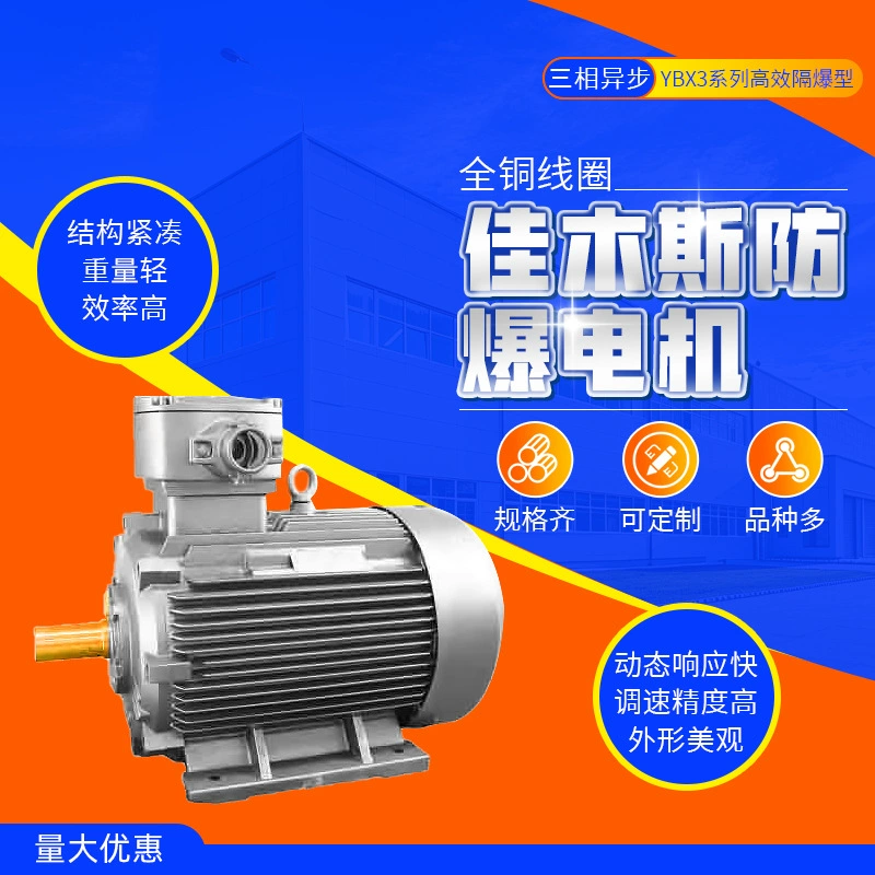 Двигатель Jiamus YBX3 высокоэффективный взрывоизолированный трехфазный асинхронный двигатель 45kw22kw30kw75kw