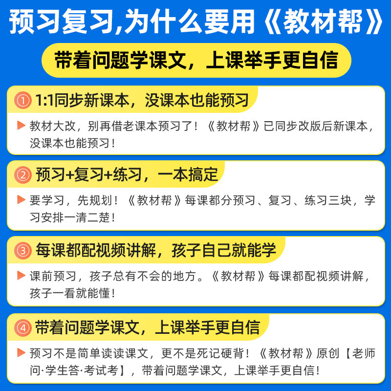 25秋小学教材帮语文数学英语1-6年级上册人教青岛外研版同步讲解|undefined