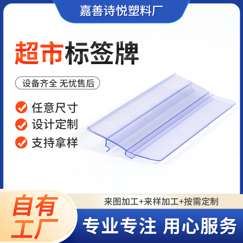 厂家直供超市标签牌商品价格展示架插式价目牌塑料标签透明价签牌