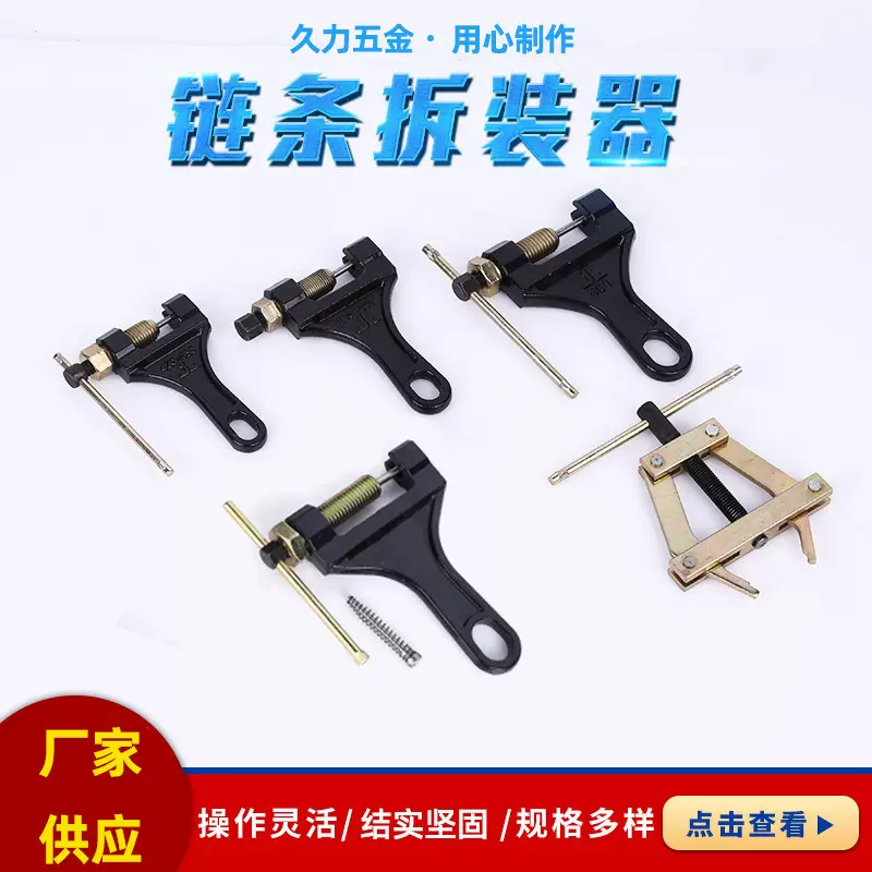 厂家拆链器紧链器420 530 630860双针摩托车收割机截链器塑盒组套