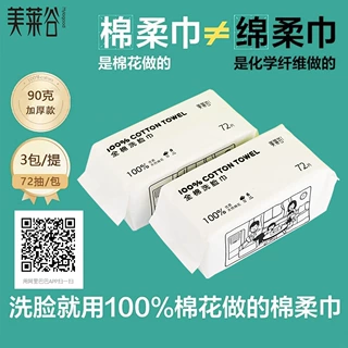 全棉洗脸巾一次性纯棉加厚抽取式棉柔巾婴儿美容院擦脸卸妆洁面巾