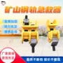 防松急救矿山铁路器