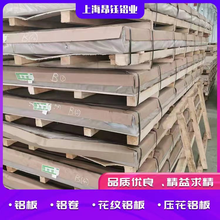 国标1060覆膜铝卷 易加工7075/1100/5083-H112船舶中厚铝板