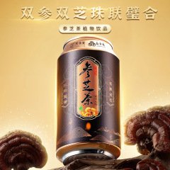 天葆堂参芝茶罐装植物饮品310ml开车加班聚会送长辈源头工厂现货