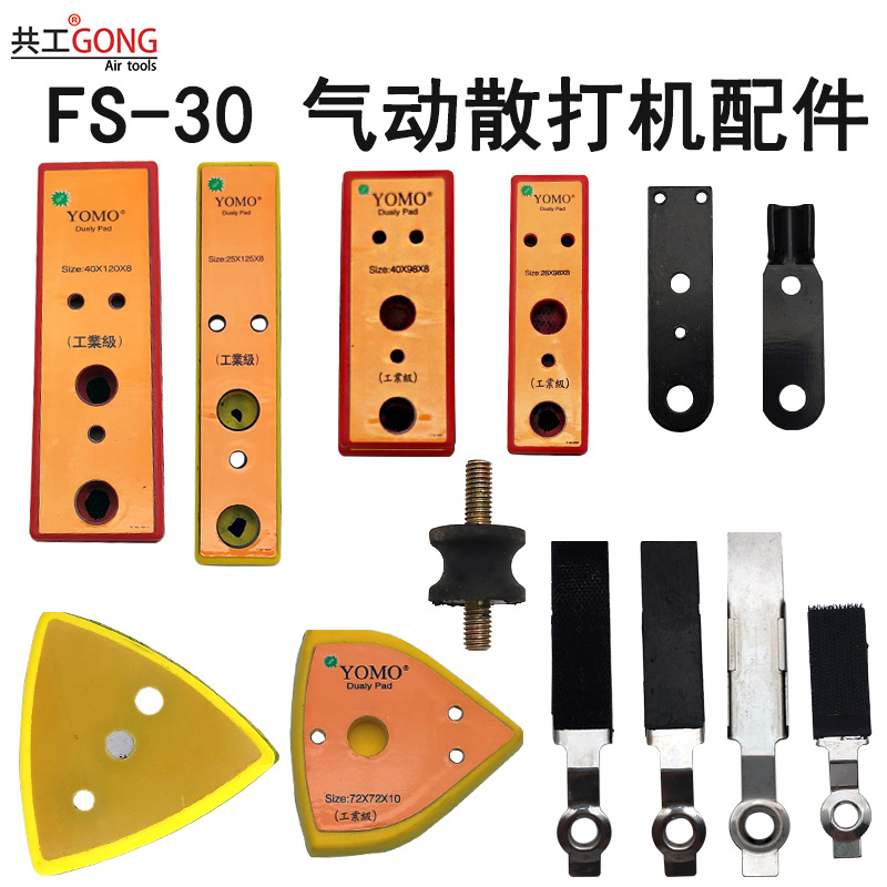 共工FS-30气动散打机一字砂配件抛光底盘白铁皮粘胶拉绒底盘胶柱