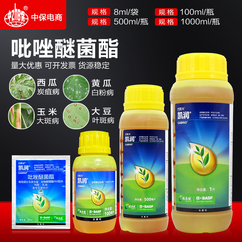 凯润25%吡唑醚菌酯黄瓜果树霜霉白粉叶斑炭疽病农药杀菌剂