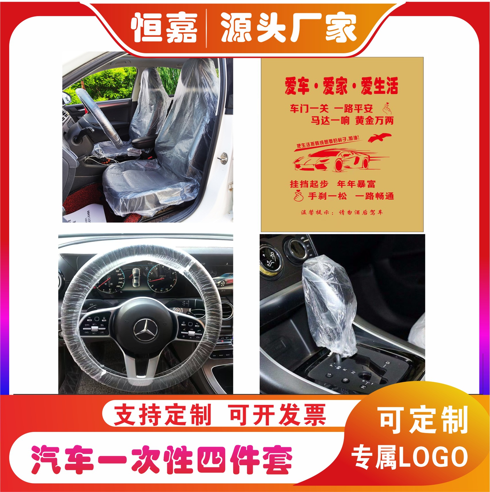 汽车一次性塑料维修三件套四件套4S店接车保养汽修防污座椅保护套