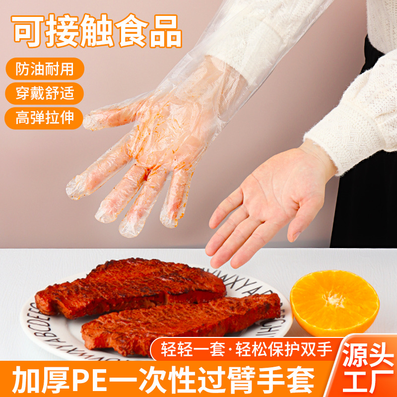 塑料一次性长臂洗碗洗菜清洁家务防水加厚透明护理耐磨长手套