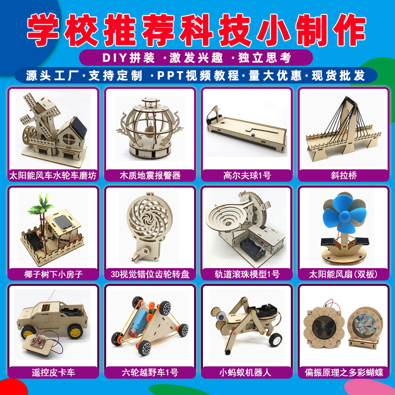科学实验中小学生幼儿园diy手工拼装科技小制作科教教具研学批发