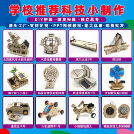 科学实验中小学生幼儿园diy手工拼装科技小制作科教教具研学批发