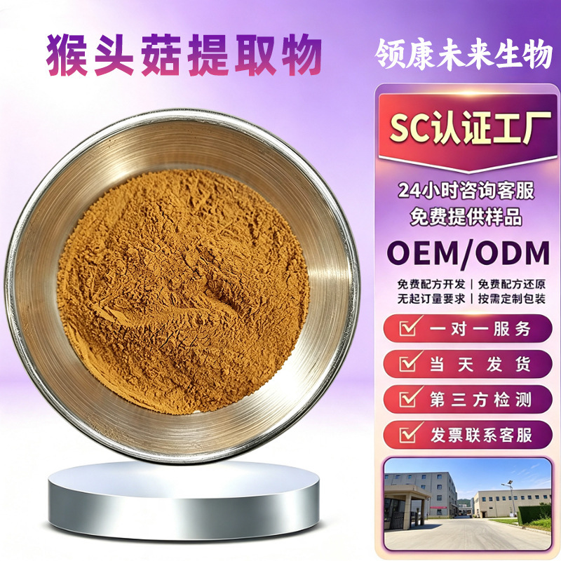 Hericium Erinaceus Extract 10:1, various specifications, food-grade health care raw material, water-soluble Hericium Erinaceus powder, in stock from manufacturer, free shipping Hericium Erinaceus Extract 10:1, various specifications, food-grade health care raw material, water-soluble Hericium Erinaceus powder, in stock from manufacturer, free shipping