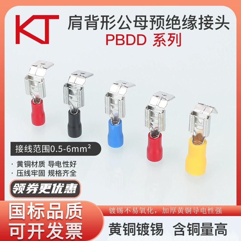 Клеммный блок KT Keshitong PBDD1.25/2/5.5-250, плоский, с предварительно изолированными контактами, холоднопрессованный, для монтажа на плоскую поверхность (штыревой и гнездовой)