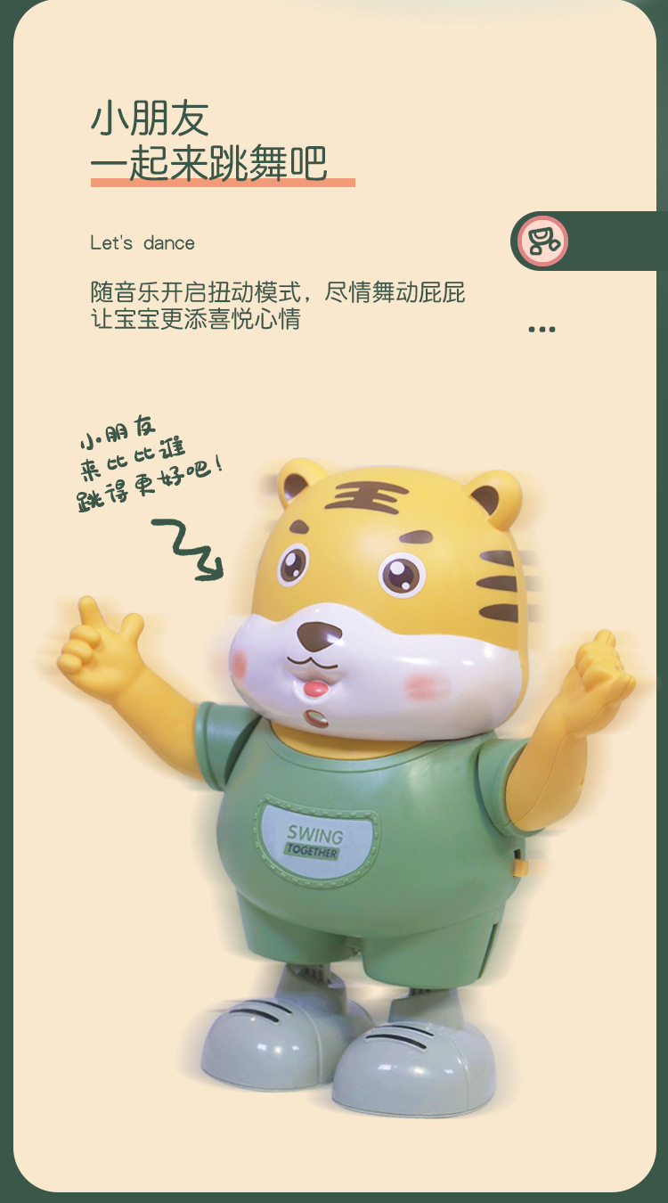 小老虎跳舞机_05.jpg
