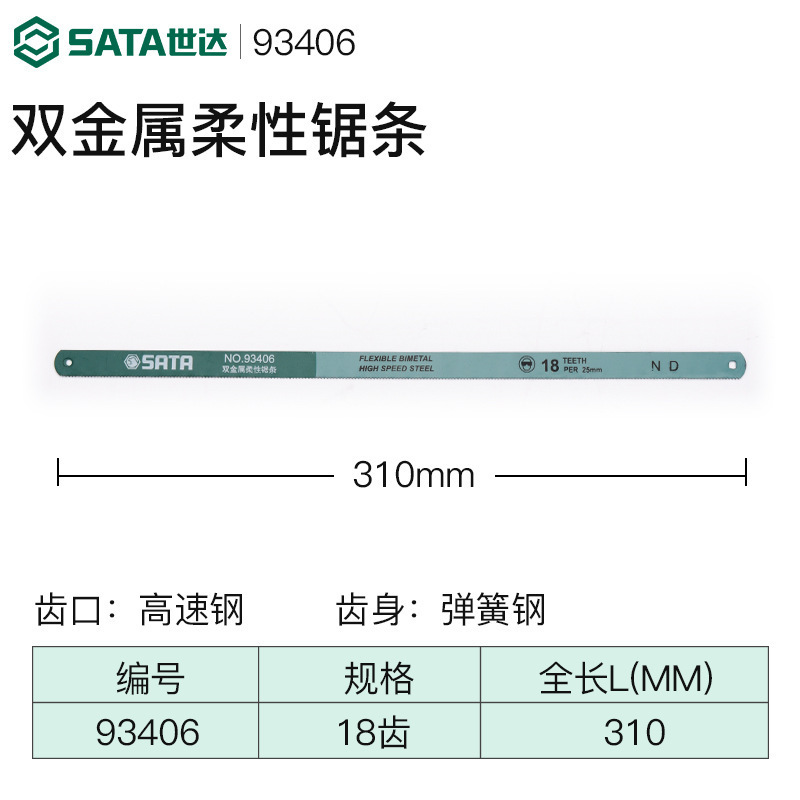 SATA世达钢锯条双金属柔性锯条12寸手工用木工锯条金属切割32齿|undefined