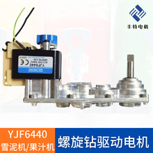 丰泰克/Fengtech商用大型雪泥机果汁机专用交流电机