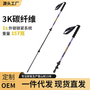 Factory 3K Carbon Fiber Climbing Stick Professional Outdoor Walking Stick Climbing Equipment Hiking Stick Carbon Ultra Light Telescopic Walking Stick