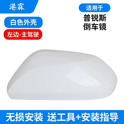and rearview mirror cover, Rear mirror/rearview mirror assembly - white-casing-left-side-drivers-seat