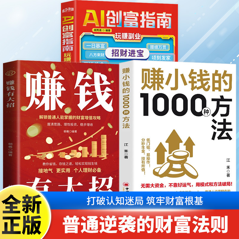 1000 Ways to Make Small Money Skills to Turn Money into Money Step by Step to Teach You How to Make Money in Your Side Job Book