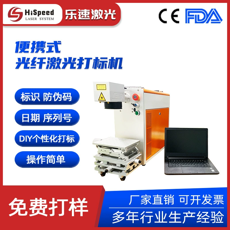 Мини-портативный лазерный маркировочный станок MOPA Мини-портативный лазер Mopa Европейский и американский экспортный стандарт