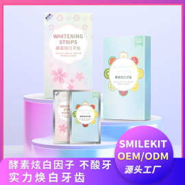smilekit全新升级 干贴 果香味 樱花味 干式美白牙贴 牙齿美白贴