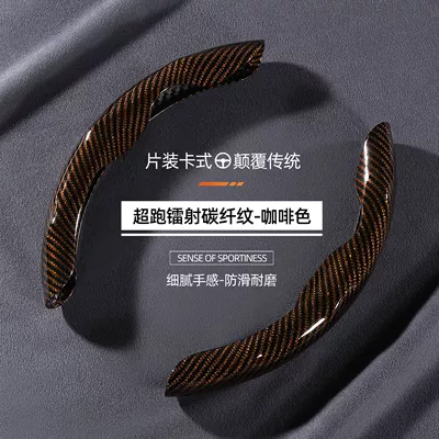 for all seasons, ideal for the | Steering wheel cover - irregularly-shaped-laser-carbon-fiber-coffee-color-2-piece-set-38cm