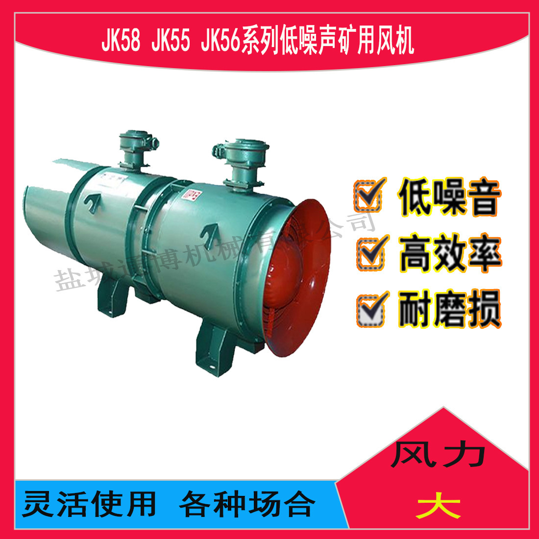 JK58 JK55 JK56系列低噪声矿用风机 矿用局扇风机