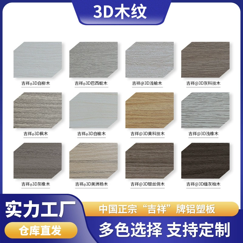 3D алюминиево-пластиковая панель из древесного зерна Шанхай благоприятная композитная Наружная стеновая панель рекламная вывеска многоцветная алюминиево-пластиковая панель из древесного зерна оптом