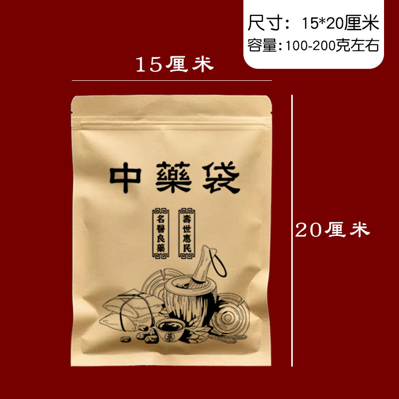 漢方薬袋メーカー卸売供給クラフト紙漢方薬自己密封紙袋内アルミフィルム防湿漢方薬袋|undefined