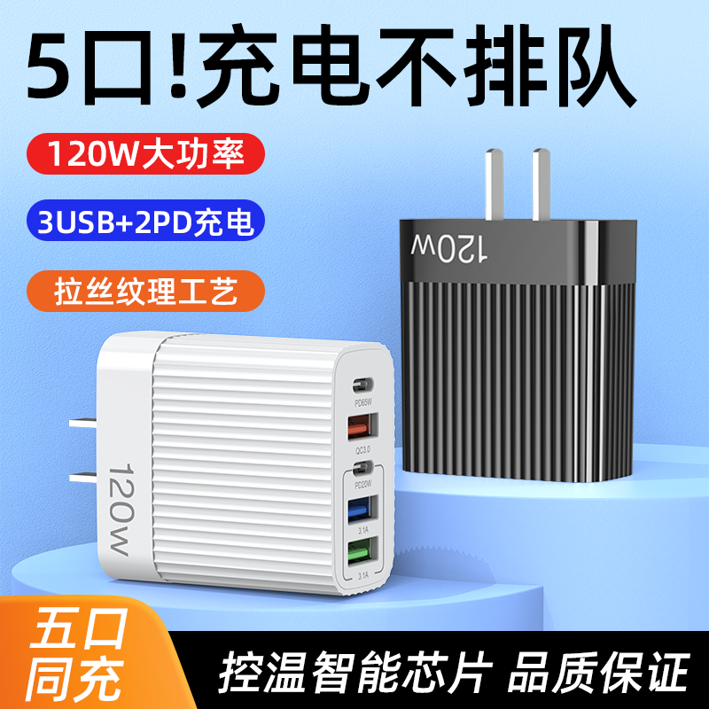 New Brushed Multi-Port Mobile Phone Charger Fast Charging Head 3Usb+2C Five-Port Charging Head Suitable for Huawei and Apple