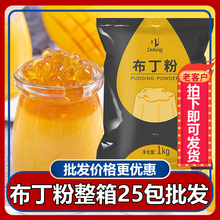 盾皇芒果布丁粉1kg 水果捞牛奶味商用果冻粉甜品奶茶店芋圆烧仙草