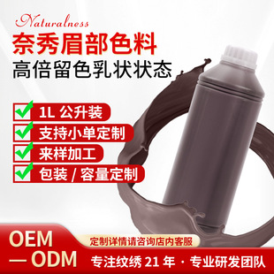 [Direct Supply from Tattoo Color Factory] 1L Male-Packed Eyebrow Tattoo Eyebrow Tattoo Embroidery Color Milk Wild Eyebrow Color Easy to Color