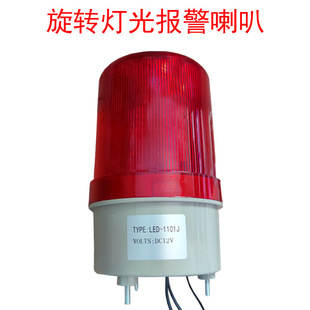 Rotating sound and light warning horn electronic fence accessories perimeter intrusion alarm system warning light sound and light alarm