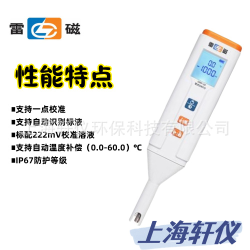 ORP-30雷磁笔式锥形ORP计小巧快检便携水质检测仪支持背光调节