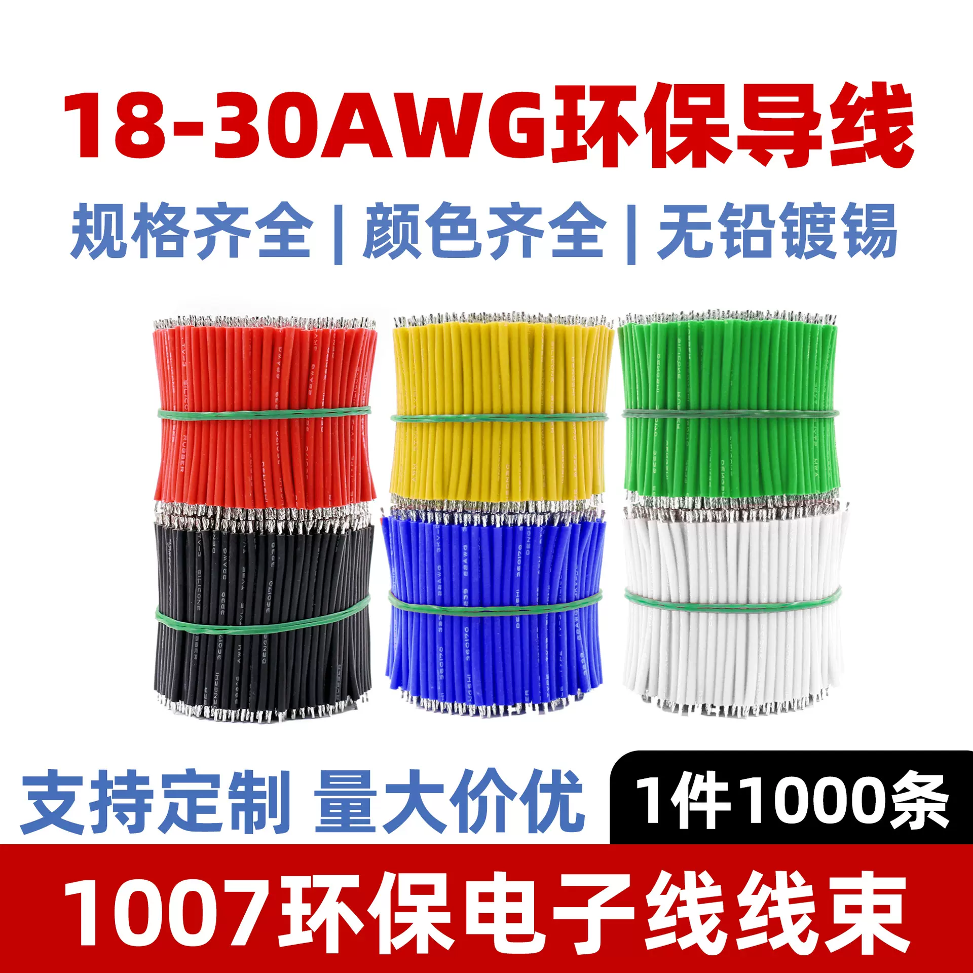 1007电子线束双头镀锡30 28 26 24 20AWG导线仔焊接LED连接长线