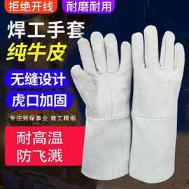 定制厂家批发电焊手套隔热防烫耐高温焊工专用牛皮防护劳保手套