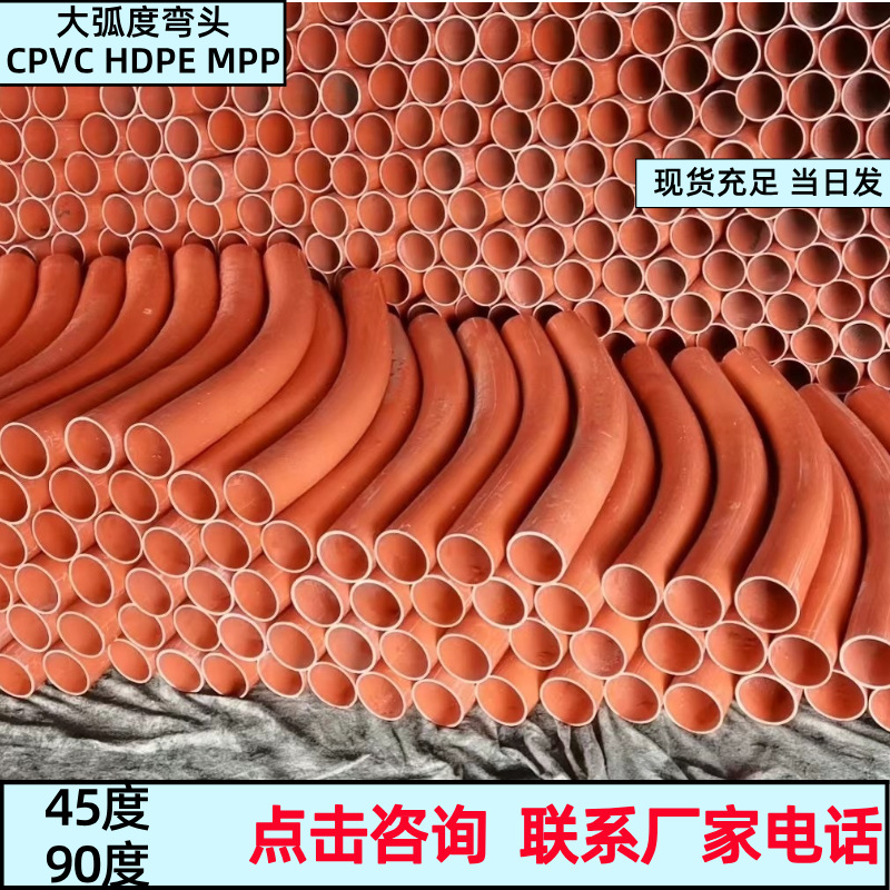 cpvc电力管大弧度弯头 cpvc大弯头 pe大弯头 风力用大弯头