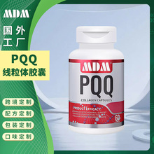 跨境PQQ线粒体胶囊OE M厂家亚精胺营养素优化剂辅酶Q10软胶囊60瓶