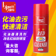 标榜 化油器清洗剂 强力去污油污去除剂汽车用摩托车专用正品批发