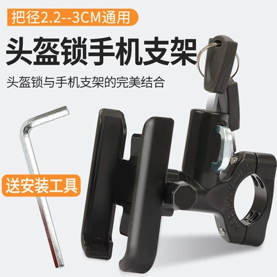 Original spot electric car mobile phone bracket helmet anti-theft lock two-in-one motorcycle bicycle mobile phone navigation shockproof (Helmet lock) - mobile-phone-bracket-lock-black