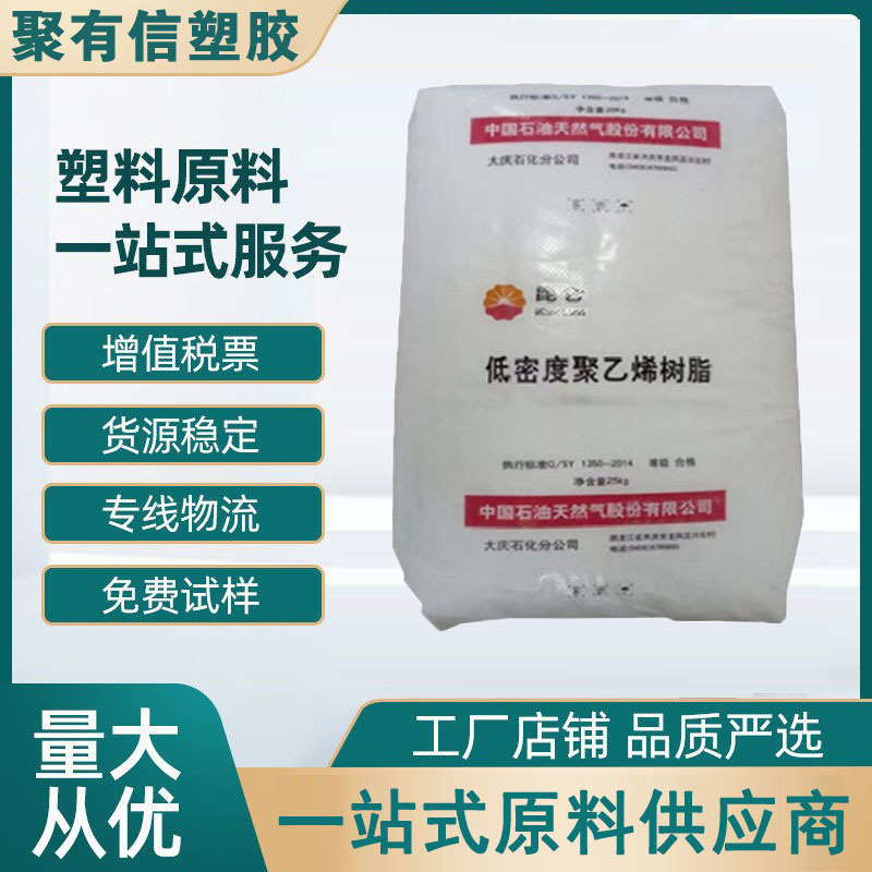 LDPE 2426F 大庆石化 易加工具有较好的光学性 薄膜 吹塑成型