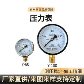 压力表耐腐蚀防震Y60 Y100水压表油压表真空负压表气压表机械配件