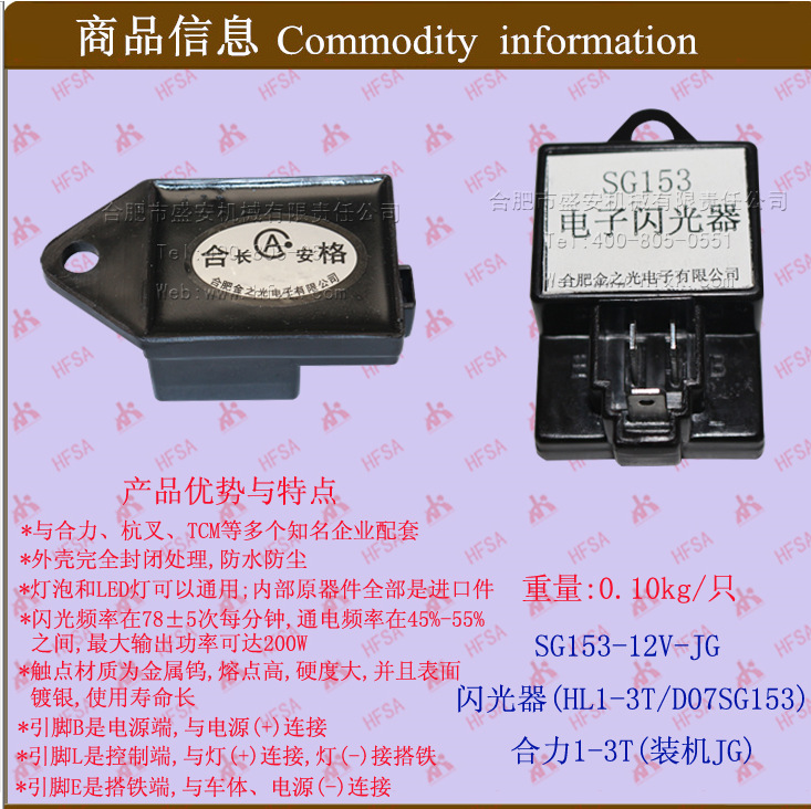 叉车配件批发频闪器 叉车电子闪光器 SG153合力1-3T 国三 装机JG