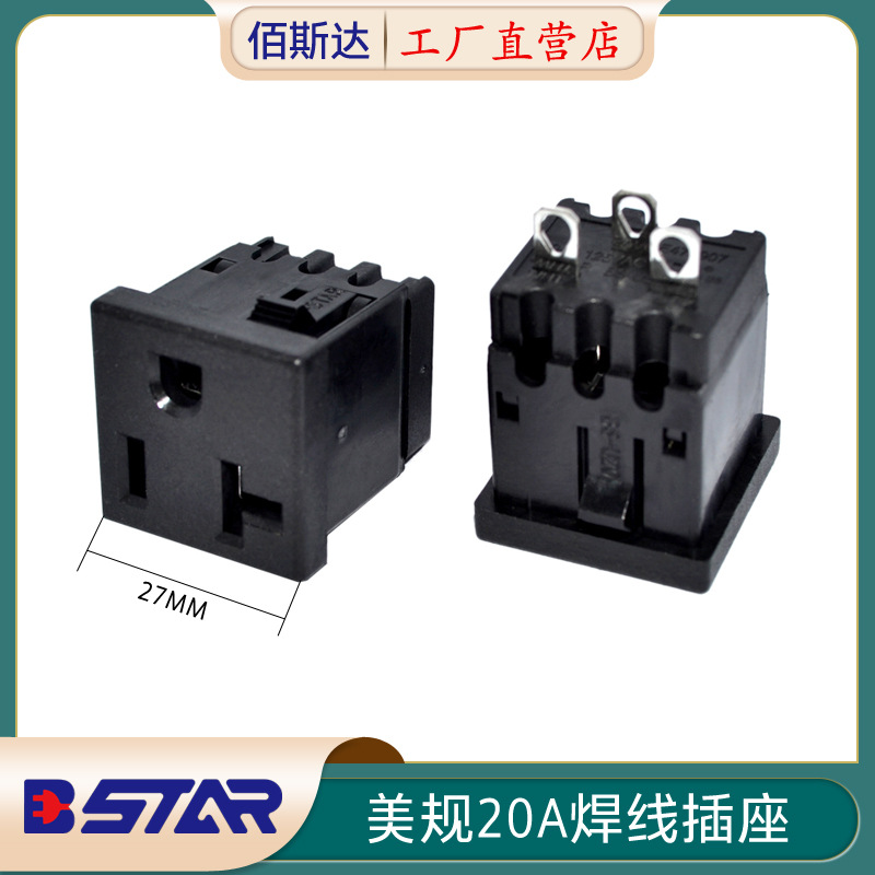 佰斯达B-STAR美标20A大电流焊线插座美式储能美规转化插头工业级