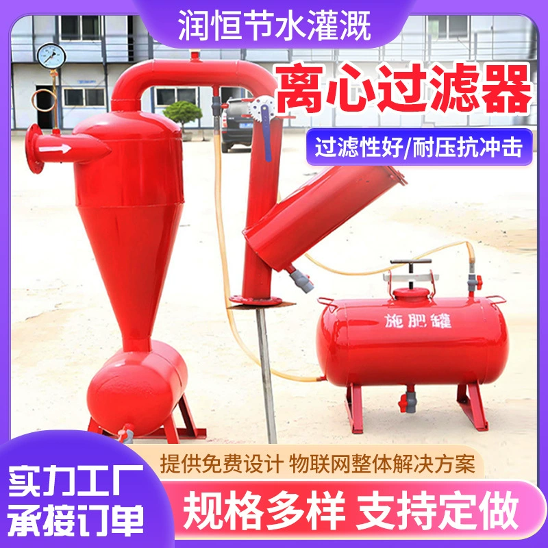Сельскохозяйственные центробежные фильтры Оборудование для фильтрации воды в речной колодце