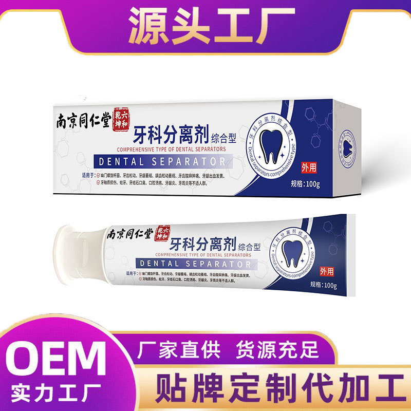 【Delegate】Nanjing Tongren Tang Dental Isolation Agent Suitable for Oral Care of All Population Liuhe Kuanjin