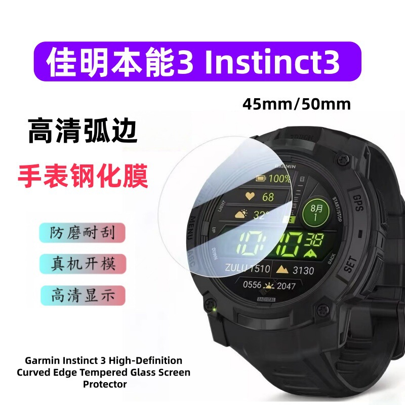 Suitable for Garmin Instinct 3 Tactical Version Tempered Film, Solar-Powered Colorful Instinct 3 Watch Tempered Film