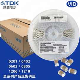TDK贴片电容全系列0402 0603 0805 1206 104 105 106 226K M代理